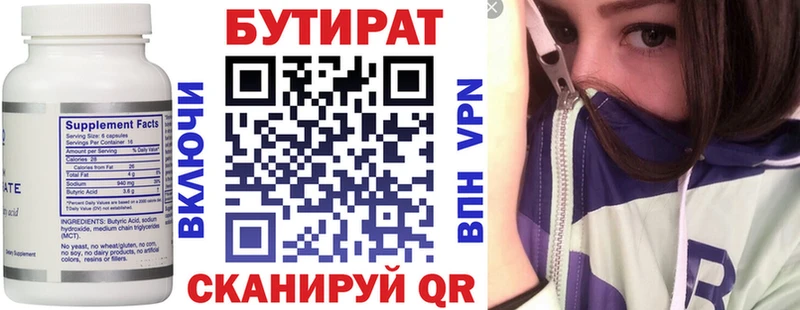 Бутират Butirat Заполярный